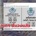 เลขกองสลาก